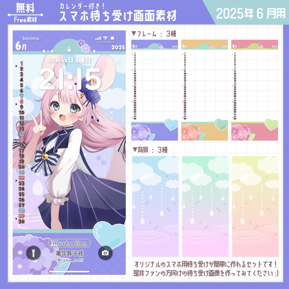 【無料】スマホ待ち受け素材(2025年6月用)