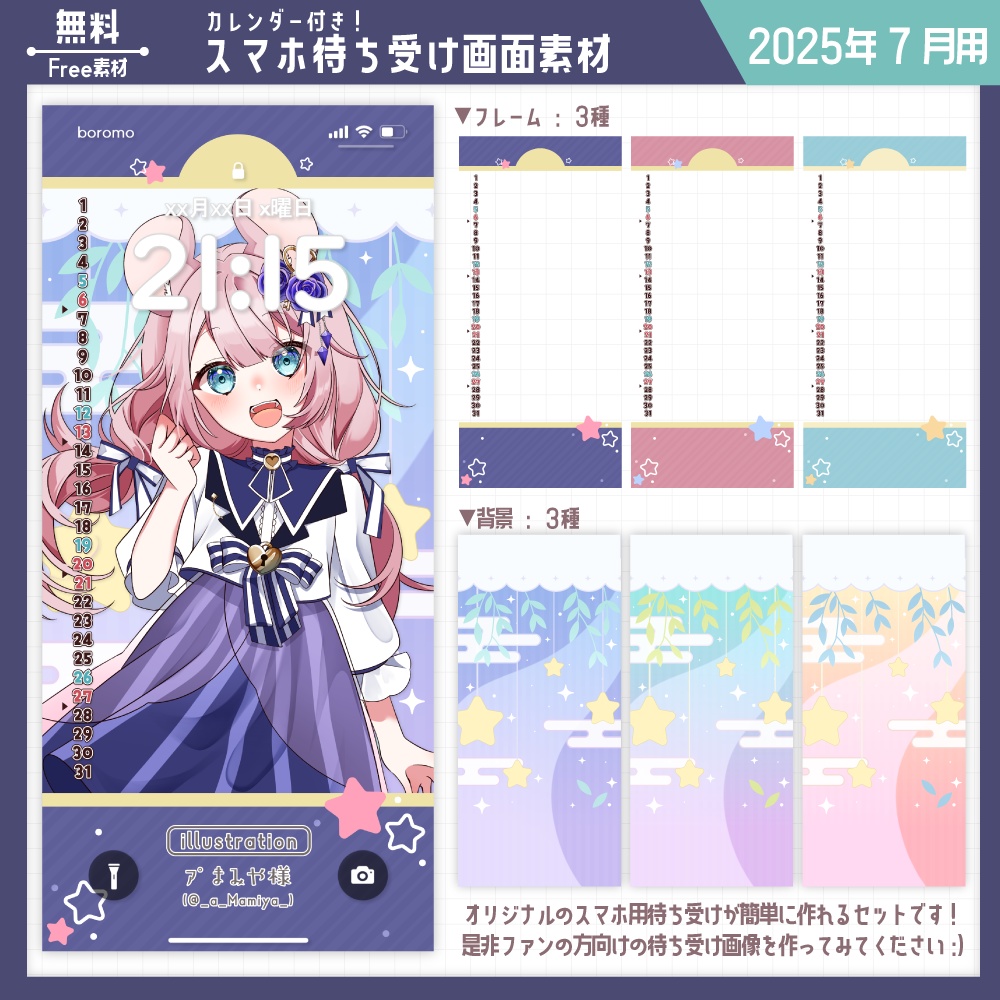 【無料】スマホ待ち受け素材（2025年7月用）
