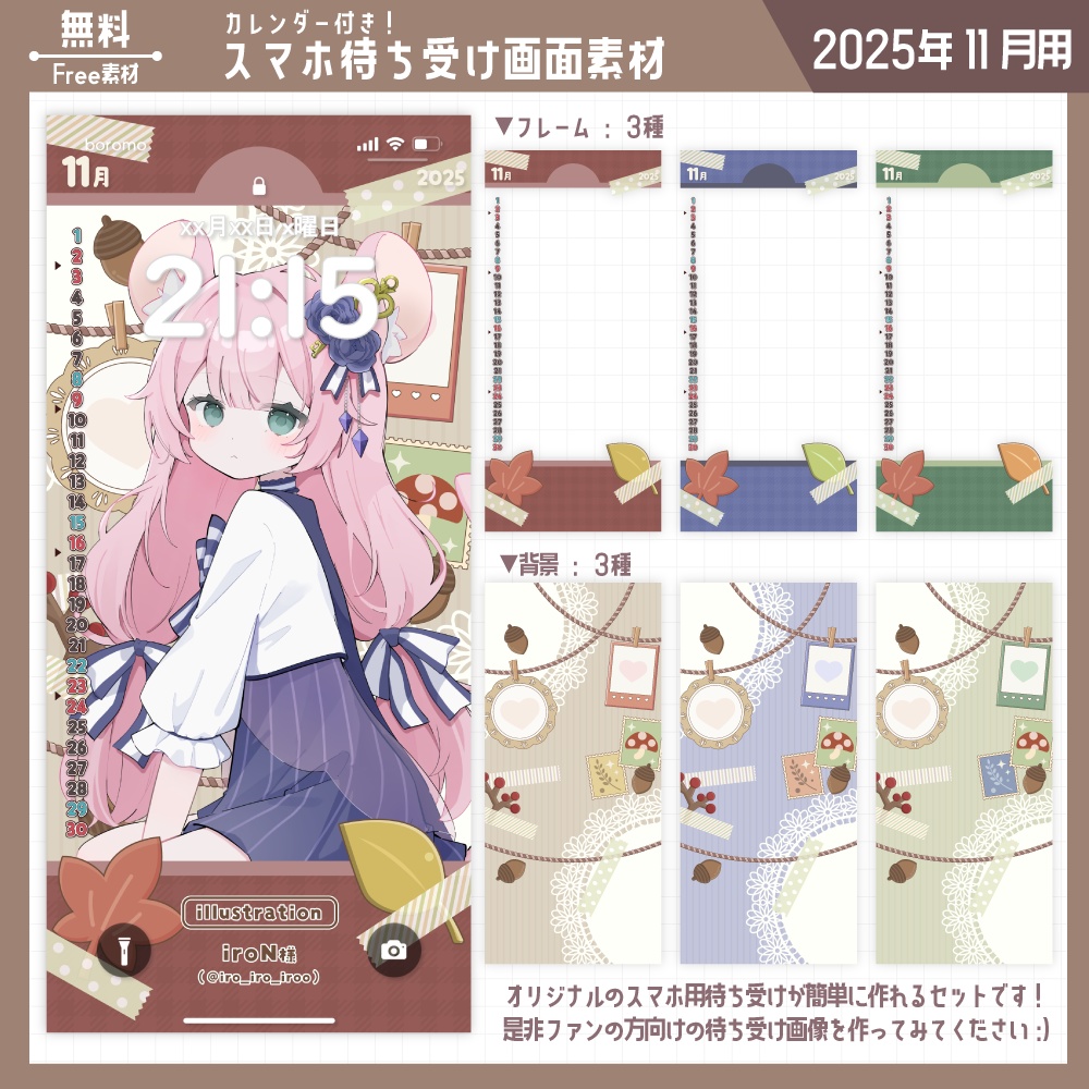 【無料】スマホ待ち受け素材（2025年11月用）