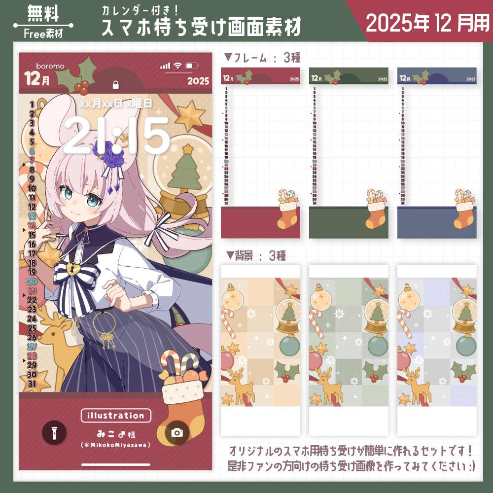 【無料】スマホ待ち受け素材(2025年12月用)