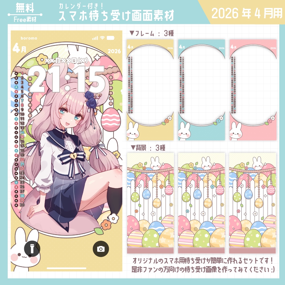 【無料】スマホ待ち受け素材（2026年4月用）