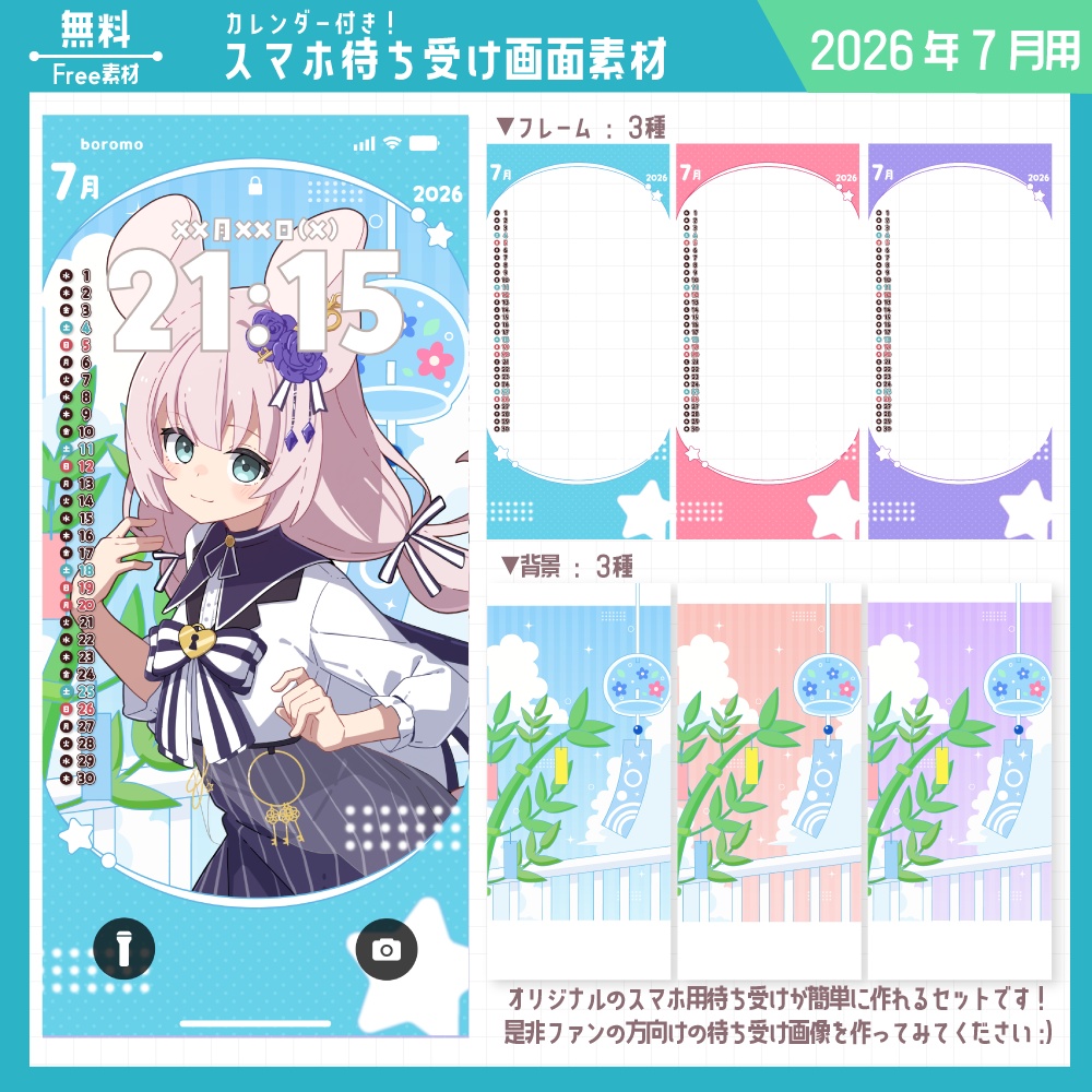 【無料】スマホ待ち受け素材(2026年7月用)