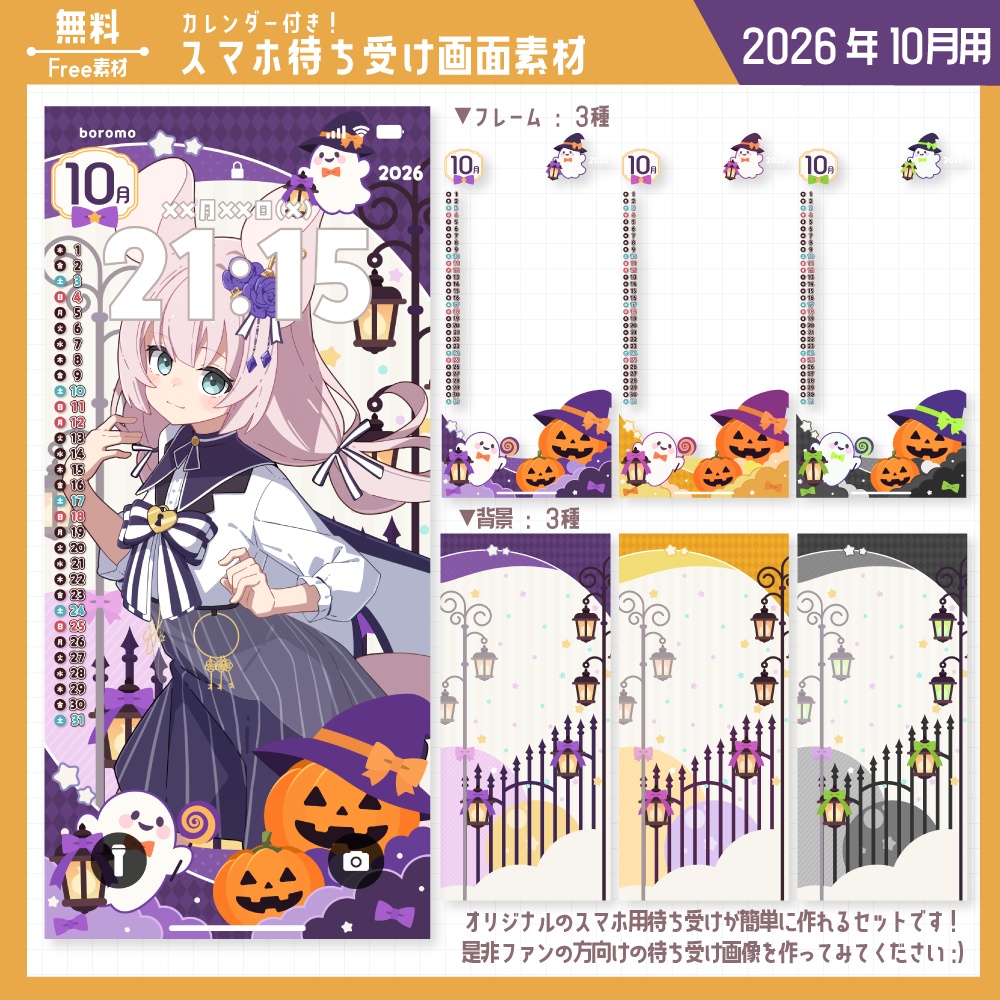 スマホ待ち受け素材(2026年10月用)【無料版あり】