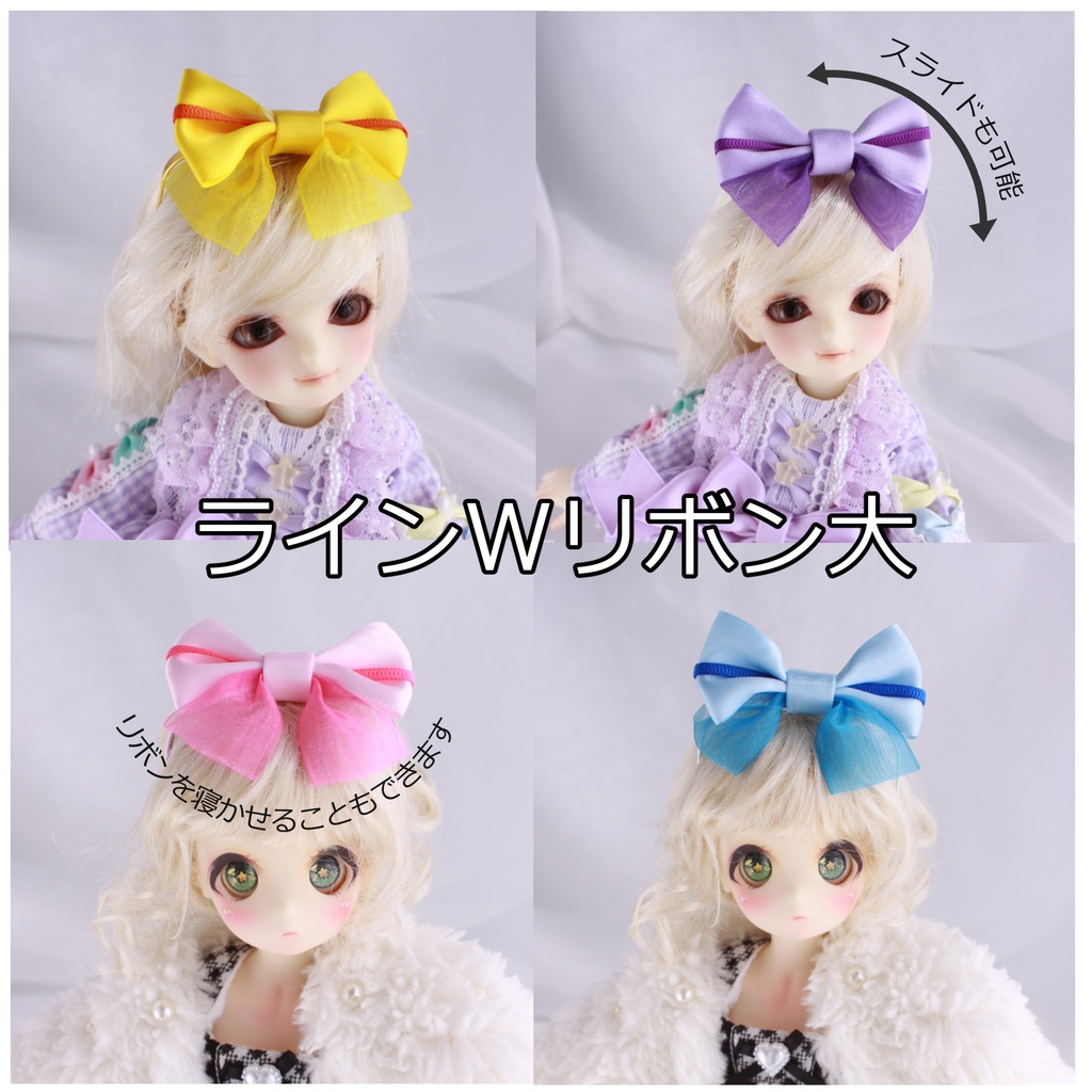【1/6ドール用】ラインWリボンカチューシャ大