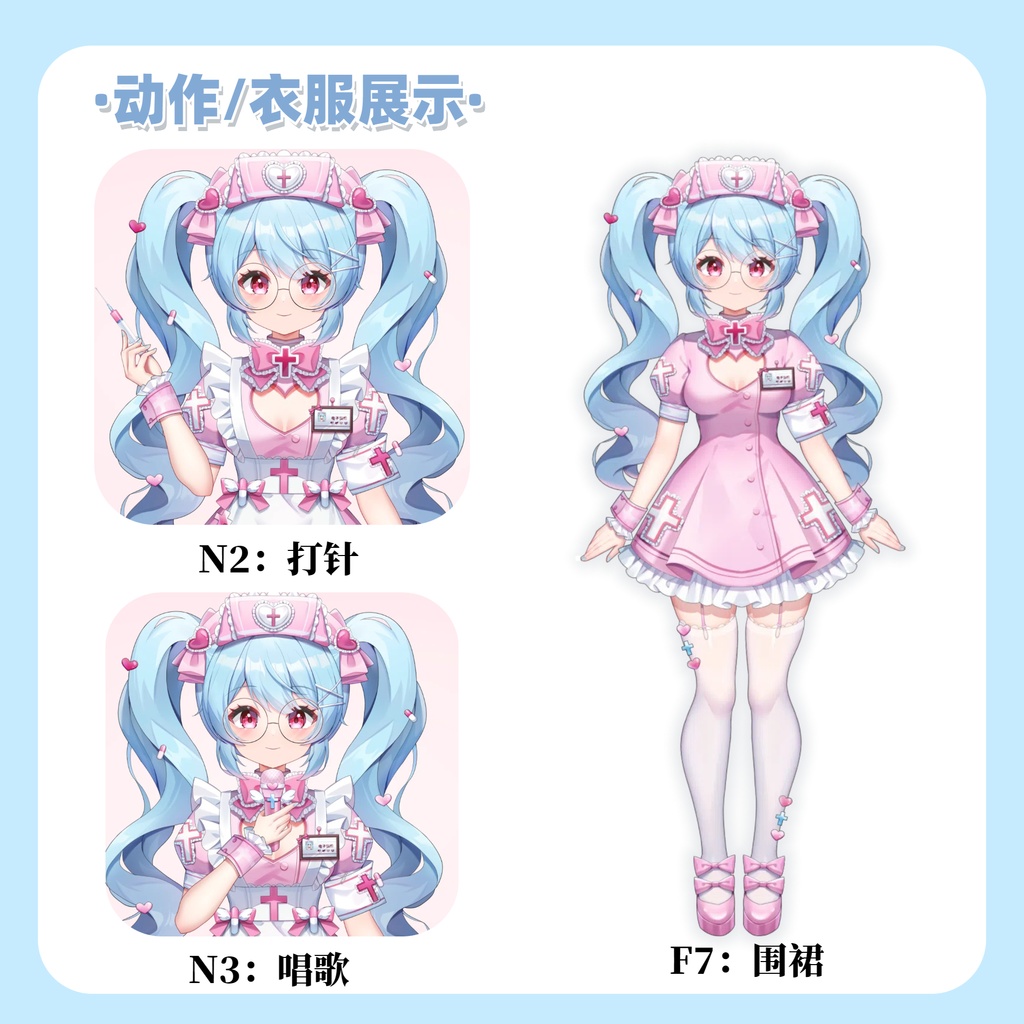 【Live2D Model】スイート/sweet nurse【汎用型モデル】