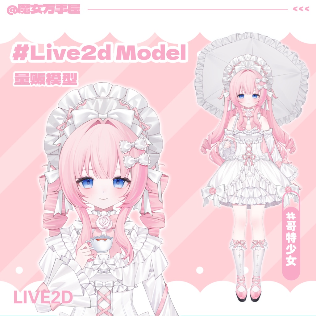 【Live2D Model】ゴシック/ゴス風少女 Gothic【汎用型モデル】(VTS対応)