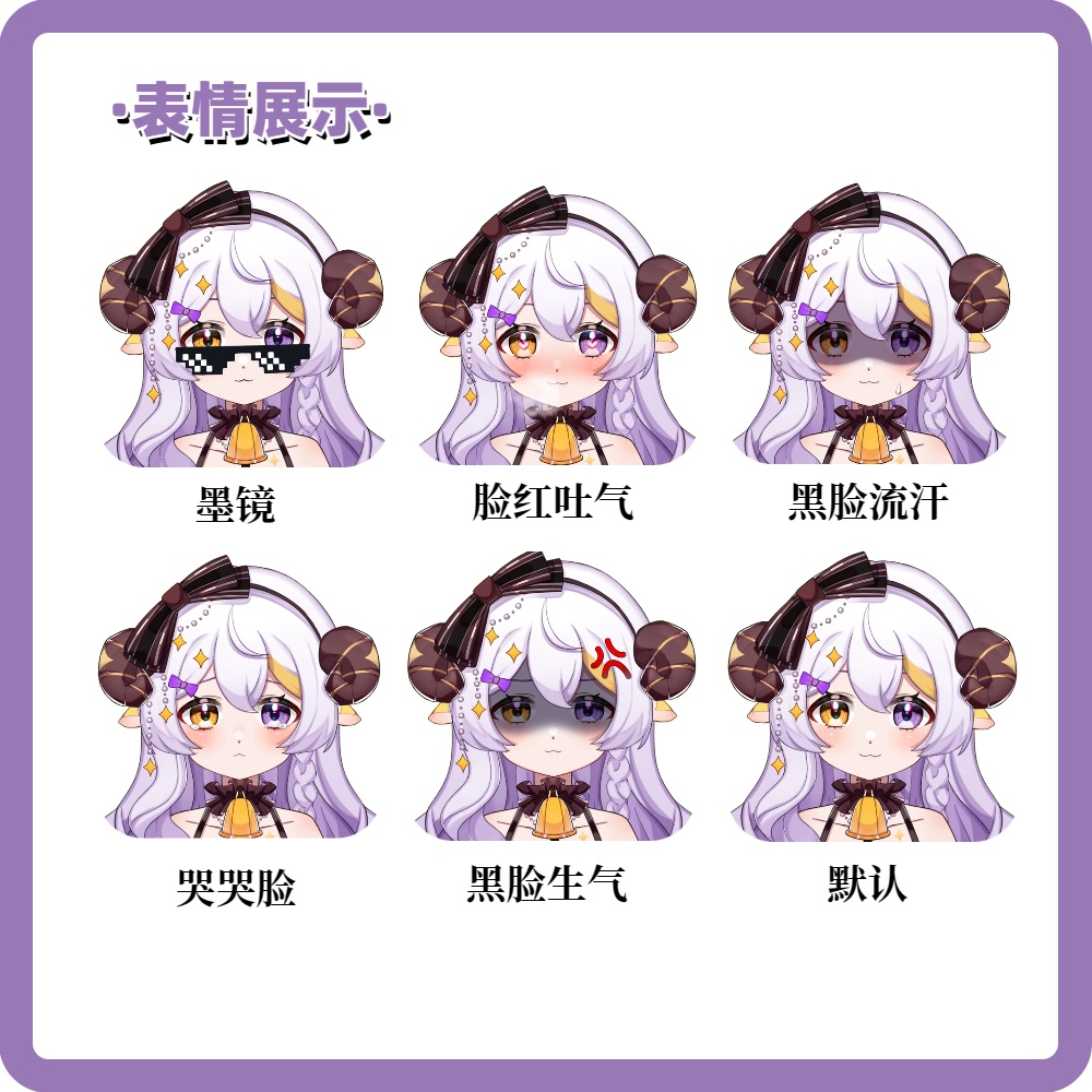 【Live2D Model】可愛い羊ちゃん【汎用型モデル】