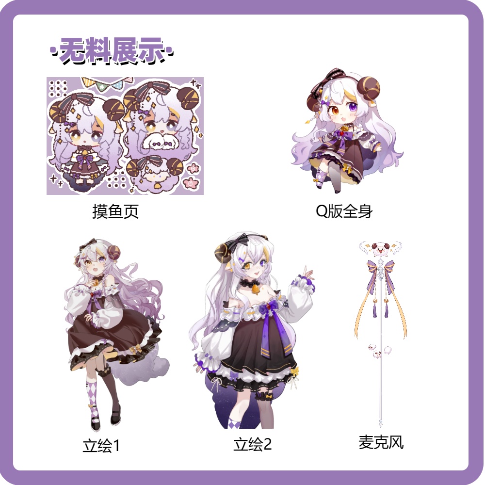 【Live2D Model】可愛い羊ちゃん【汎用型モデル】