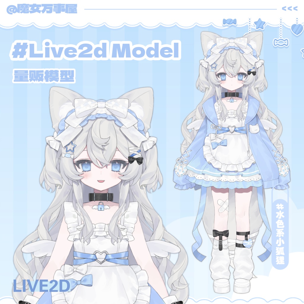 【Live2D Model】水色キツネ【汎用型モデル】（VTS対応）