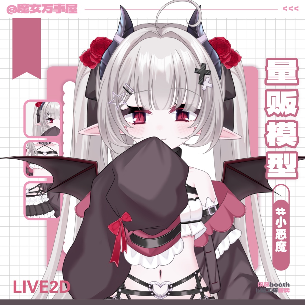 【Live2D Model】吸血鬼小恶魔【汎用型モデル】