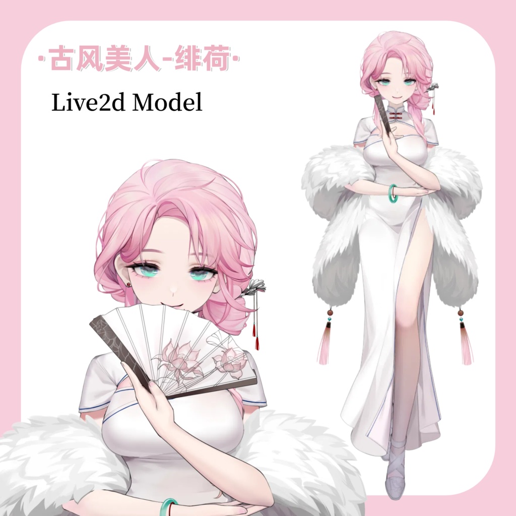 【Live2D Model】中华風チャイナドレス美人【汎用型モデル】