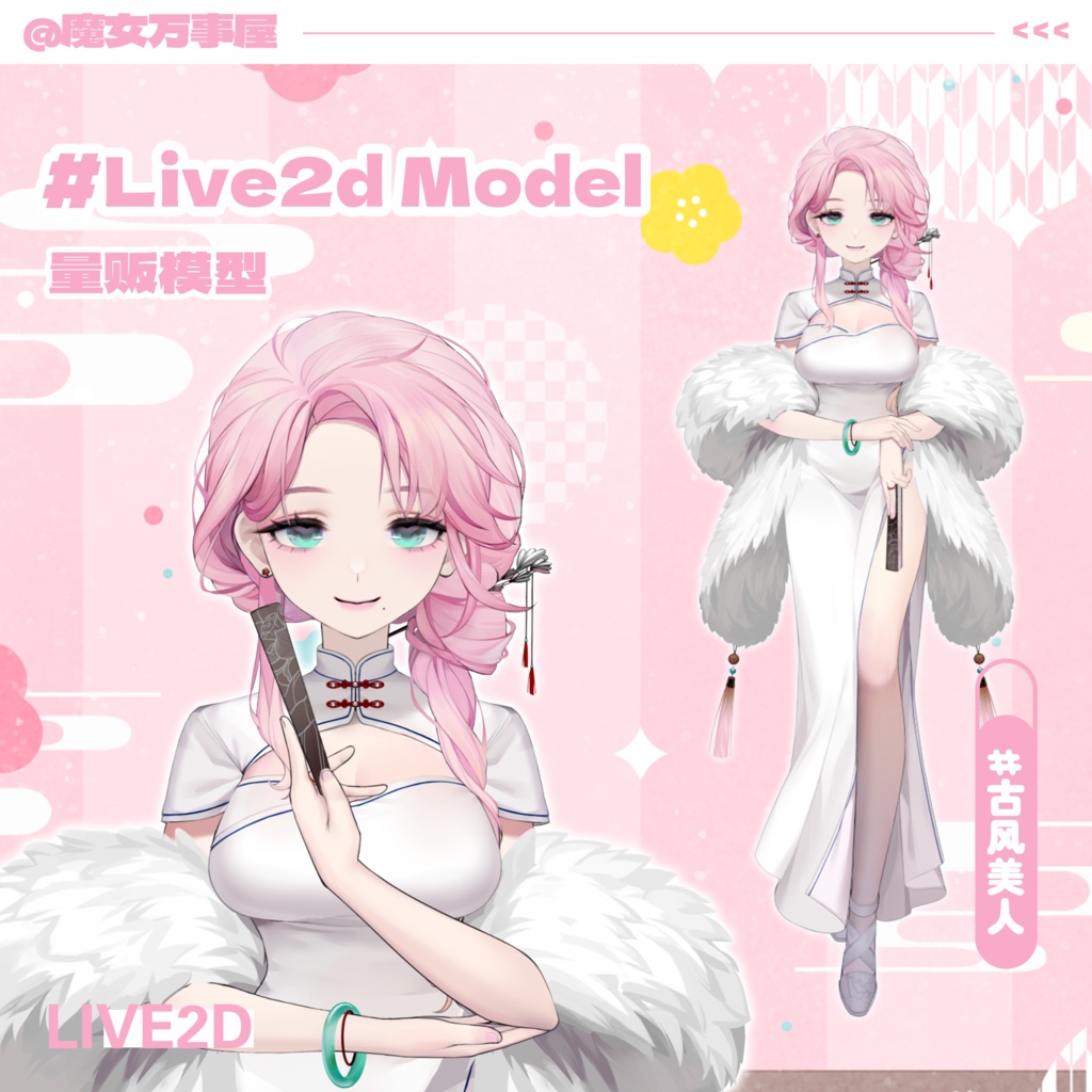 【Live2D Model】中华風チャイナドレス美人【汎用型モデル】(VTS対応)