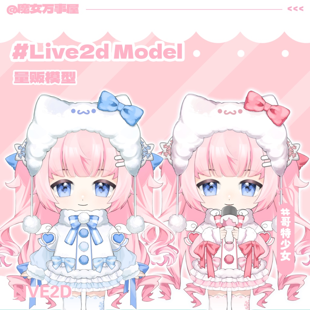 【Live2d Model】ゴシック/ゴス風少女DLC 【汎用型モデル】（VTS対応）