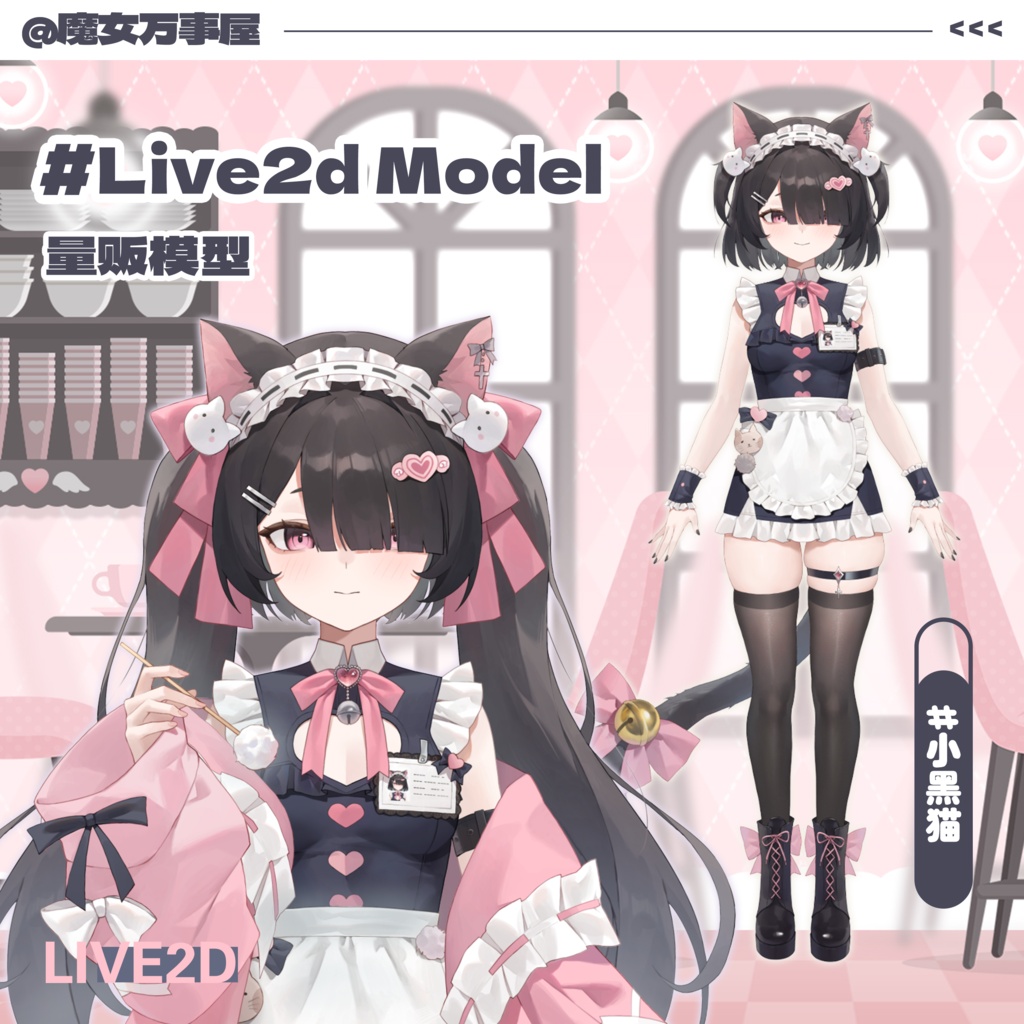 【Live2D Model】黒猫/Black Cat 【汎用型モデル】(VTS対応)