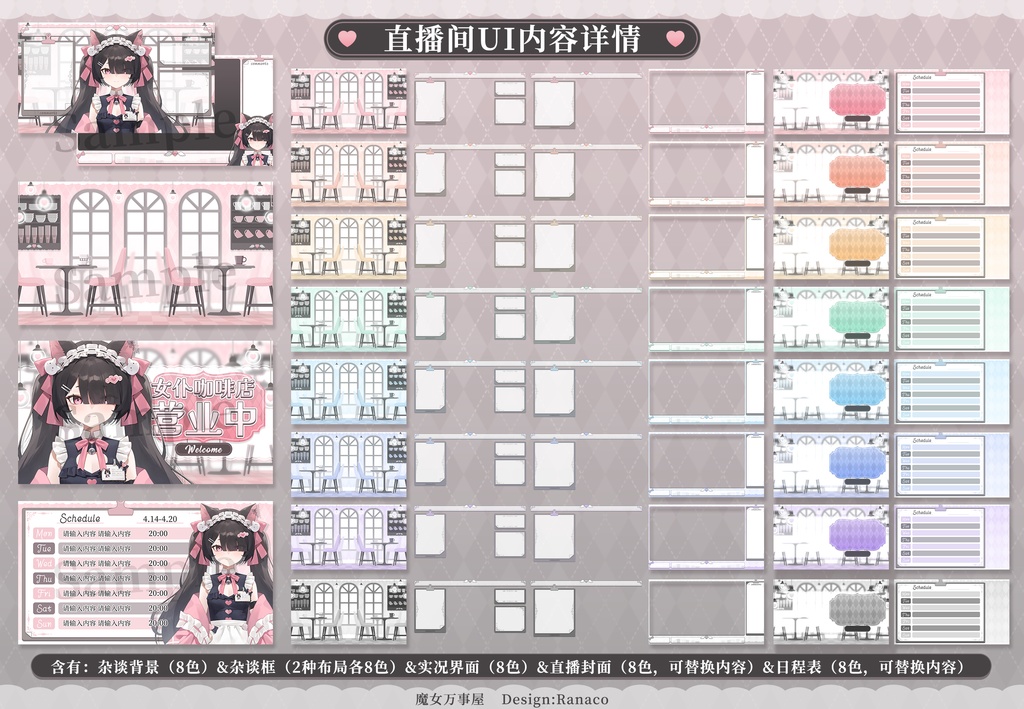 【UI+日程表】メイドカフェ/Maid Cafe【全八色psd付き】