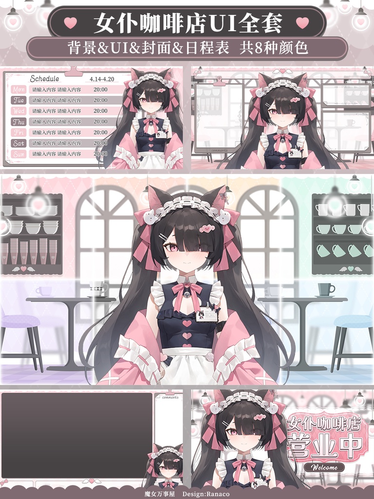 【UI+日程表】メイドカフェ/Maid Cafe【全八色psd付き】