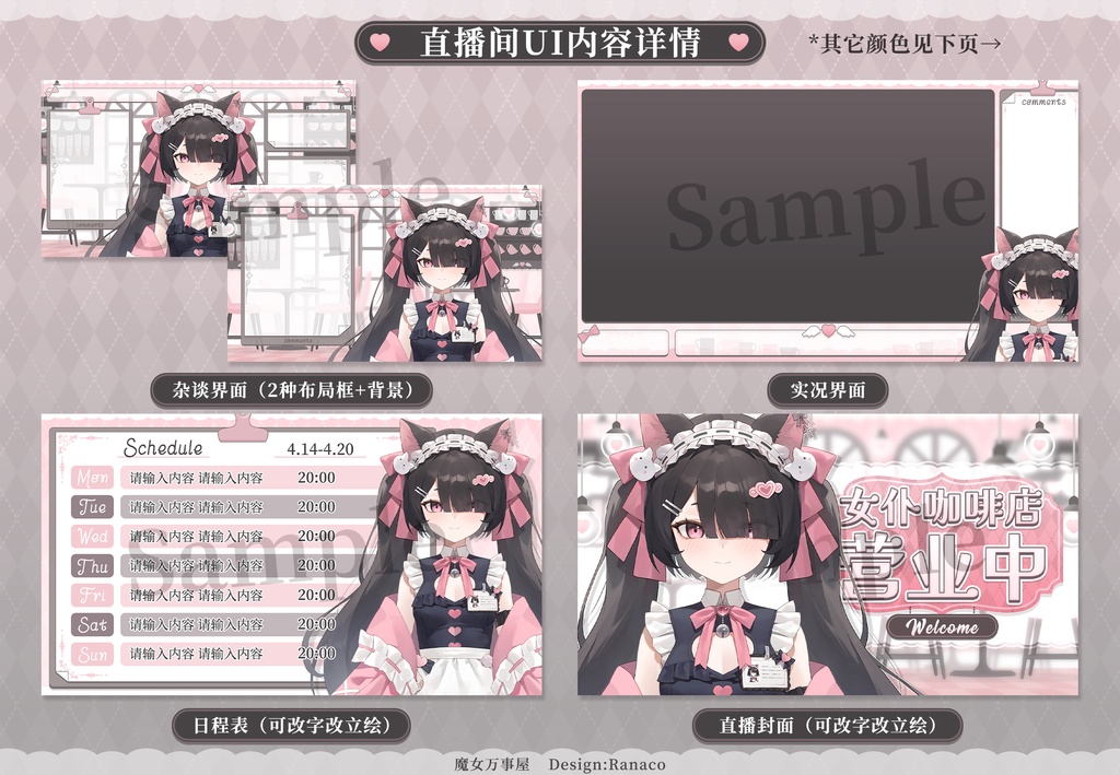 【UI+日程表】メイドカフェ/Maid Cafe【全八色psd付き】