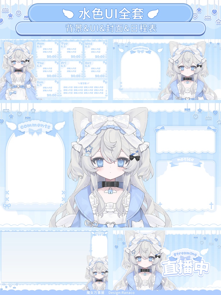 【UI+日程表】水色天使/Aqua Angel【psd付き】