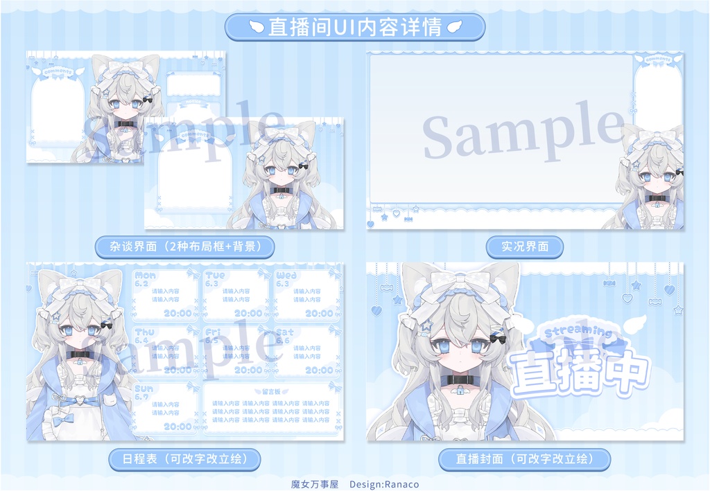 【UI+日程表】水色天使/Aqua Angel【psd付き】