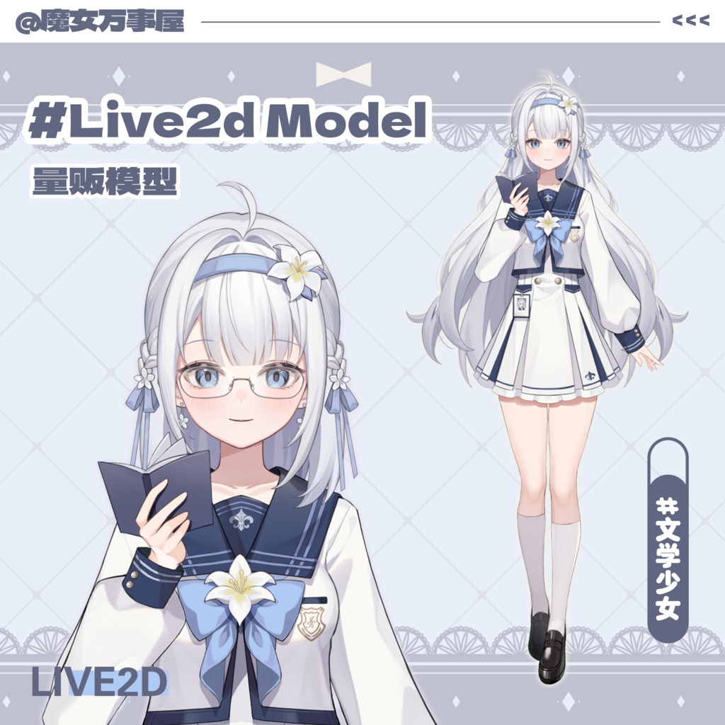 【Live2D Model】文学少女/Book Girl 【汎用型モデル】(VTS対応)