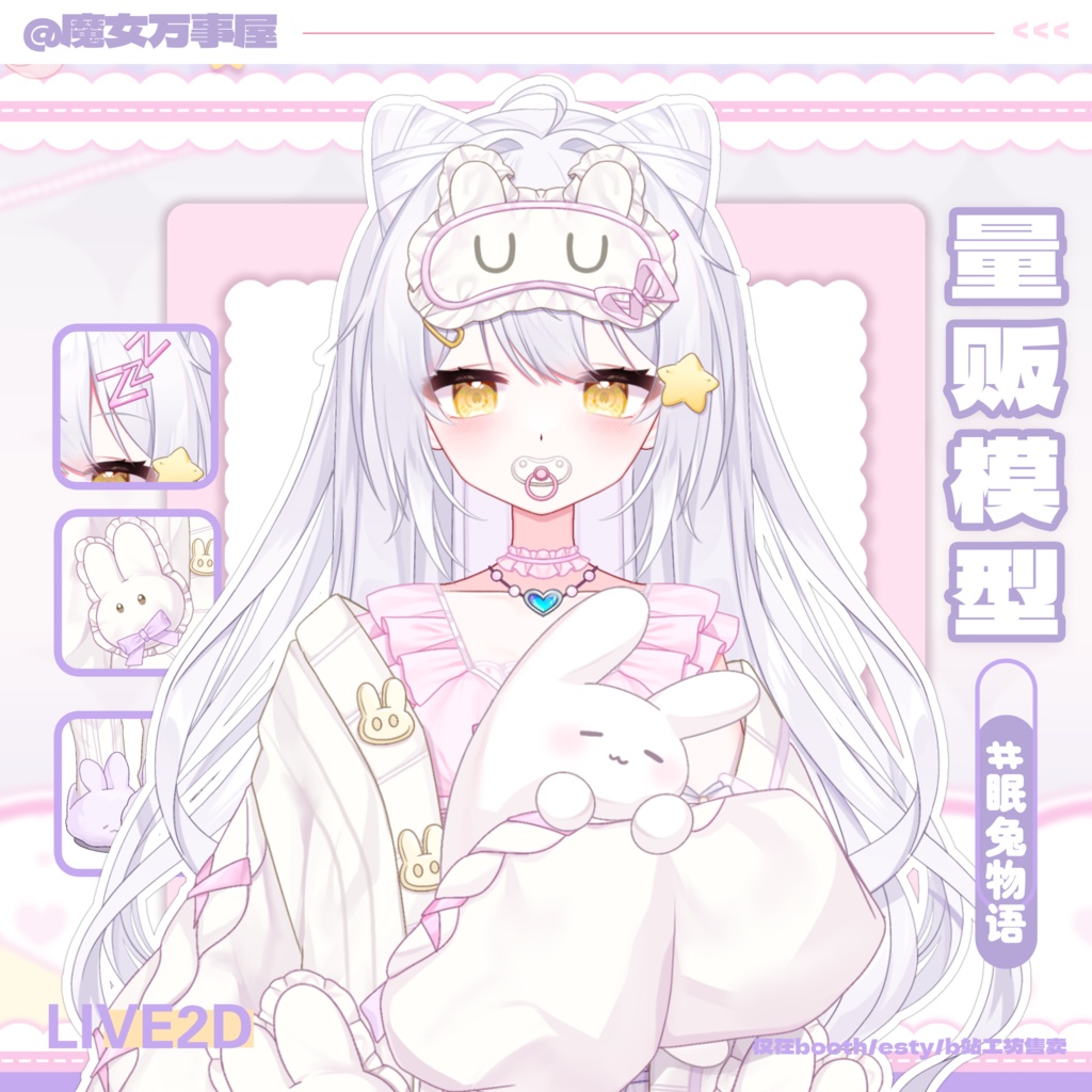 【Live2D Model】Sleeping Bunny【汎用型モデル】