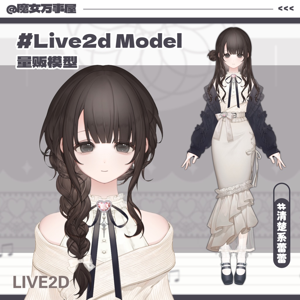 【Live2D Model】せいそけい女の子·三色の服【汎用型モデル】