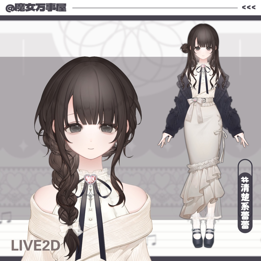 【Live2D Model】せいそけい女の子·三色の服【汎用型モデル】