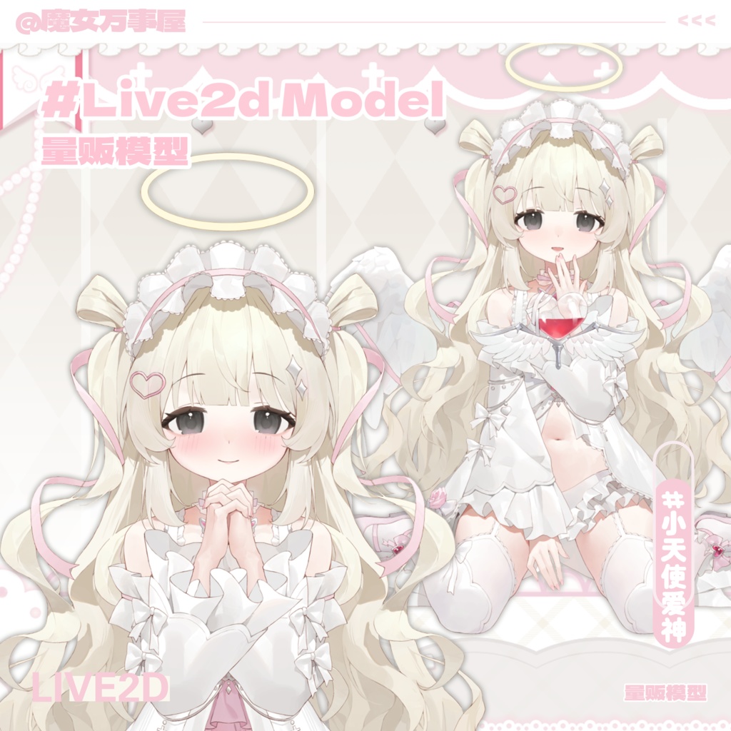 【Live2D Model】小さな天使/Little Angel Cupid【汎用型モデル】