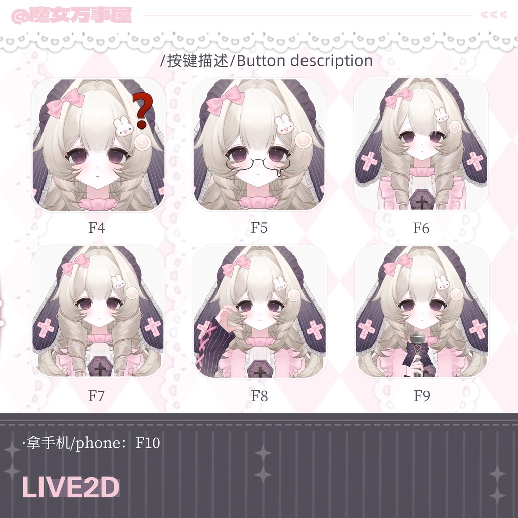 【Live2D Model】古早兔兔/Cute bunny【汎用型モデル】