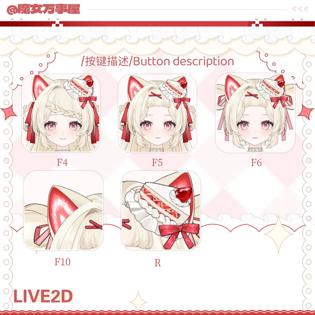 【Live2D Model】草莓小蛋糕/Strawberry cake【汎用型モデル】