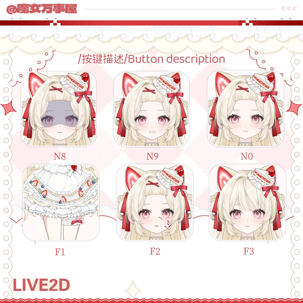 【Live2D Model】草莓小蛋糕/Strawberry cake【汎用型モデル】