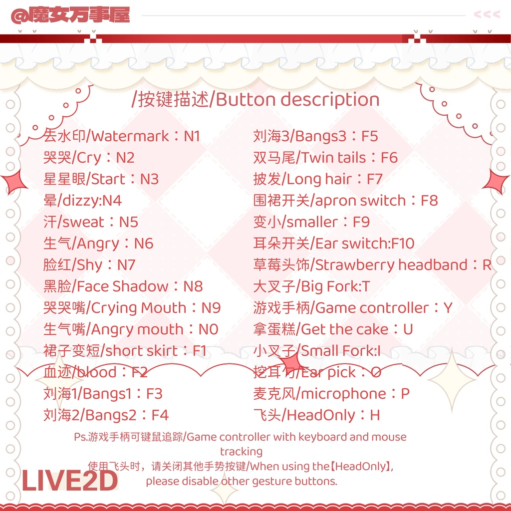 【Live2D Model】草莓小蛋糕/Strawberry cake【汎用型モデル】