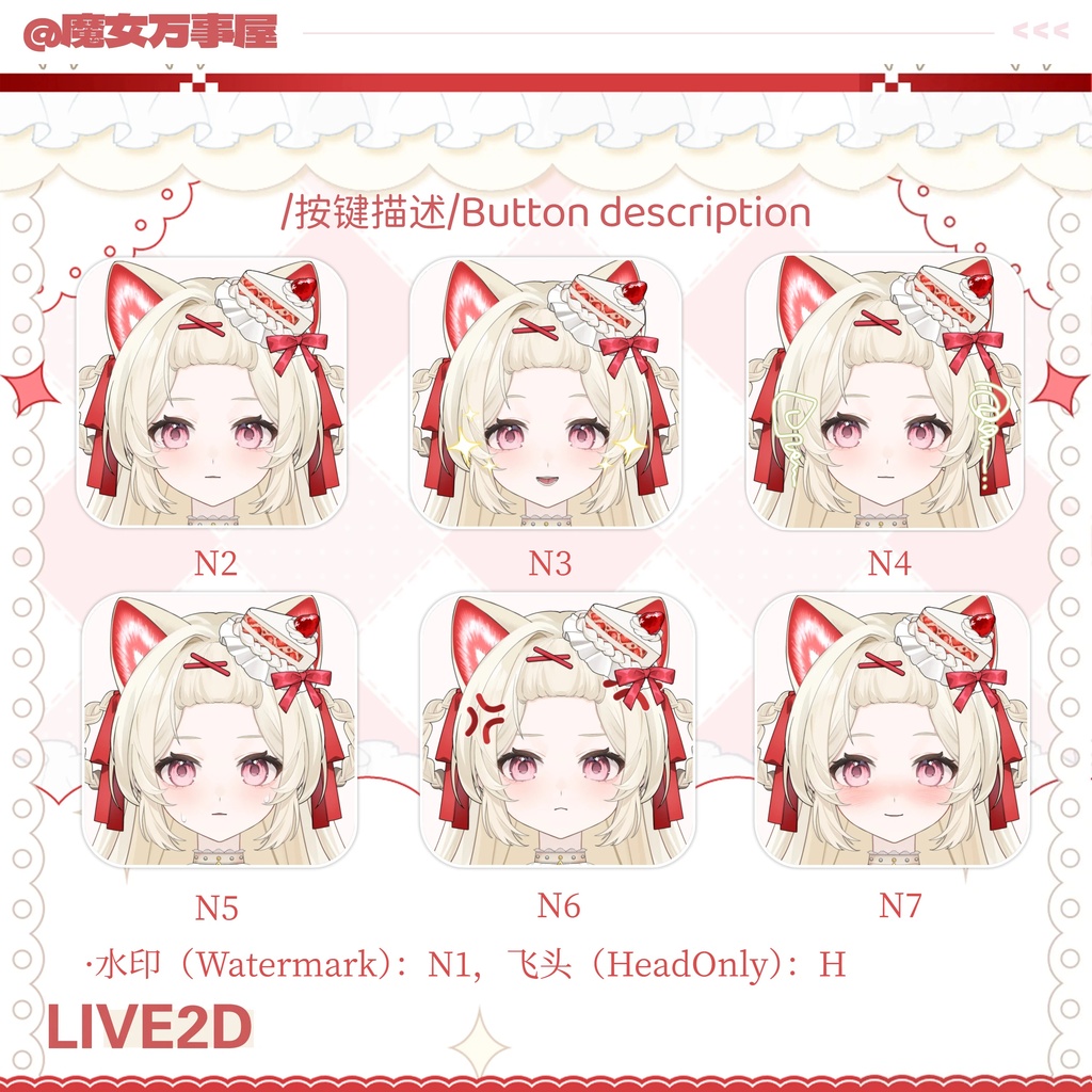 【Live2D Model】草莓小蛋糕/Strawberry cake【汎用型モデル】