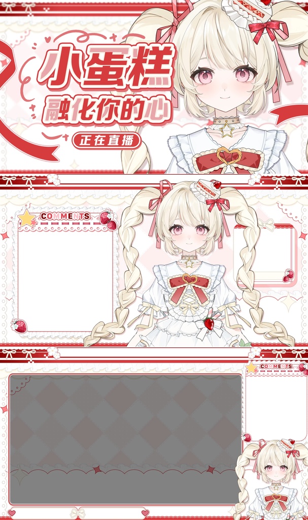 【Live2D Model】草莓小蛋糕/Strawberry cake【汎用型モデル】