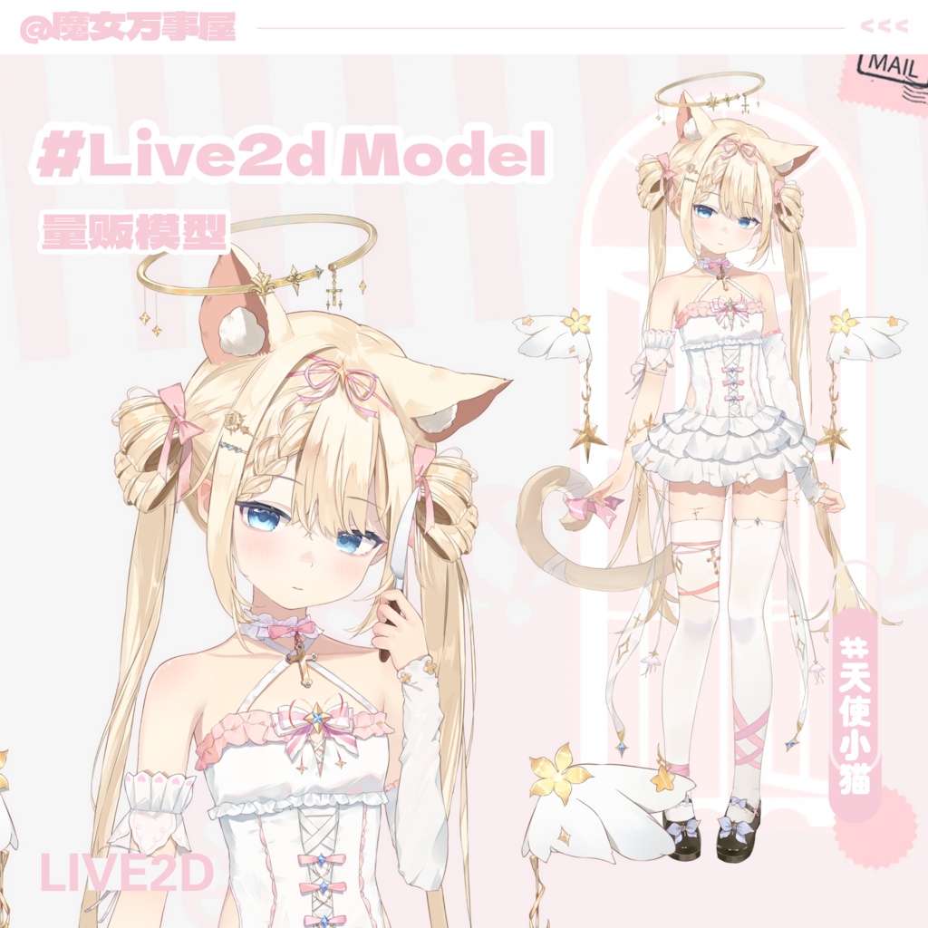【Live2D Model】天使小猫/Angel cat【汎用型モデル】