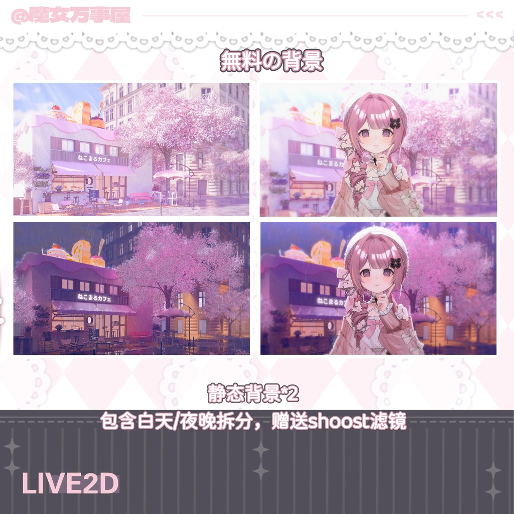 【Live2D Model】Sakura Girl/桜の彼女【汎用型モデル】(VTS対応)