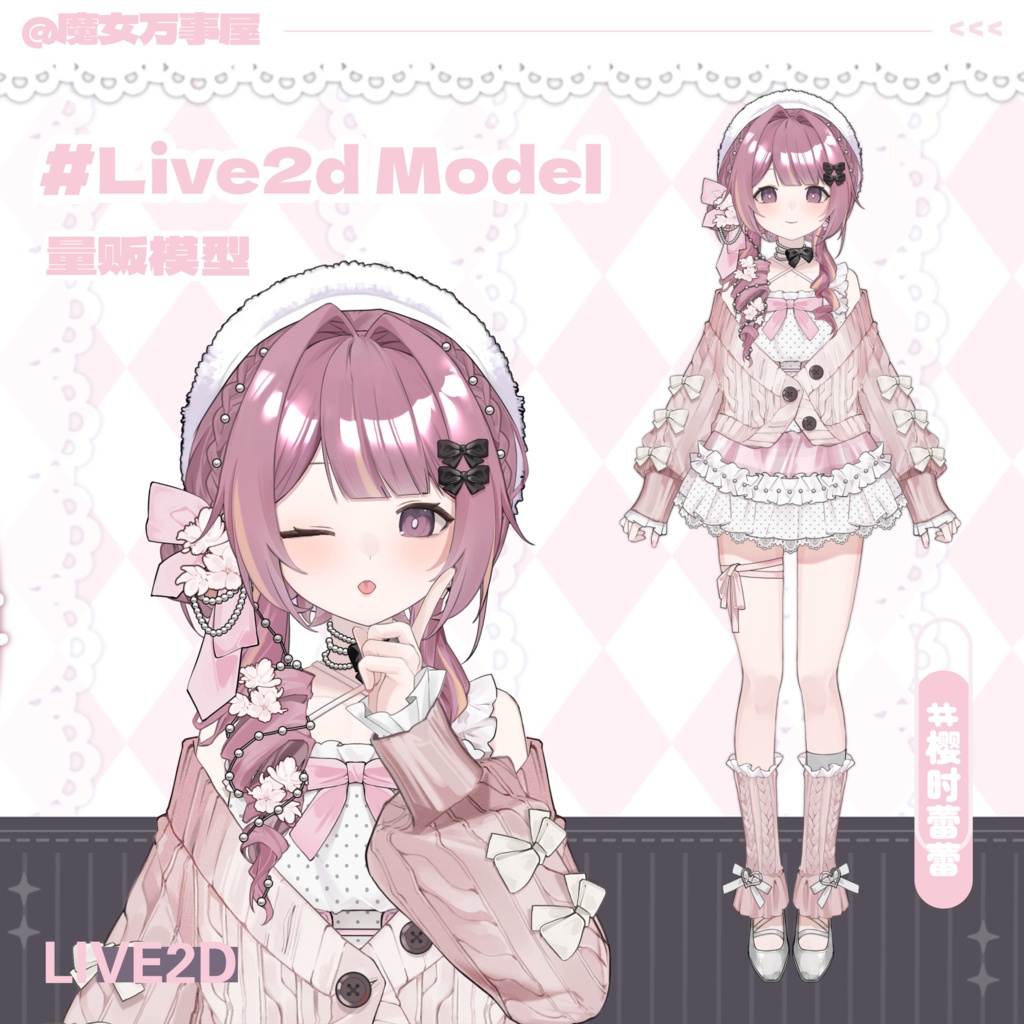 【Live2D Model】Sakura Girl/桜の彼女【汎用型モデル】（VTS対応）