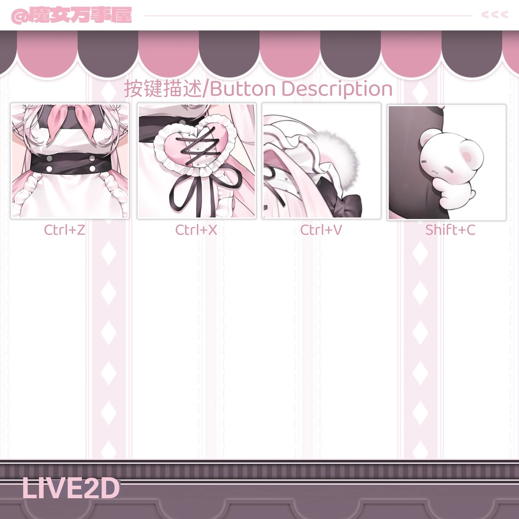 【Live2D Model】Bear Maid/クマメイド【汎用型モデル】(VTS対応)/飛び頭/VB/UI・背景素材をプレゼント