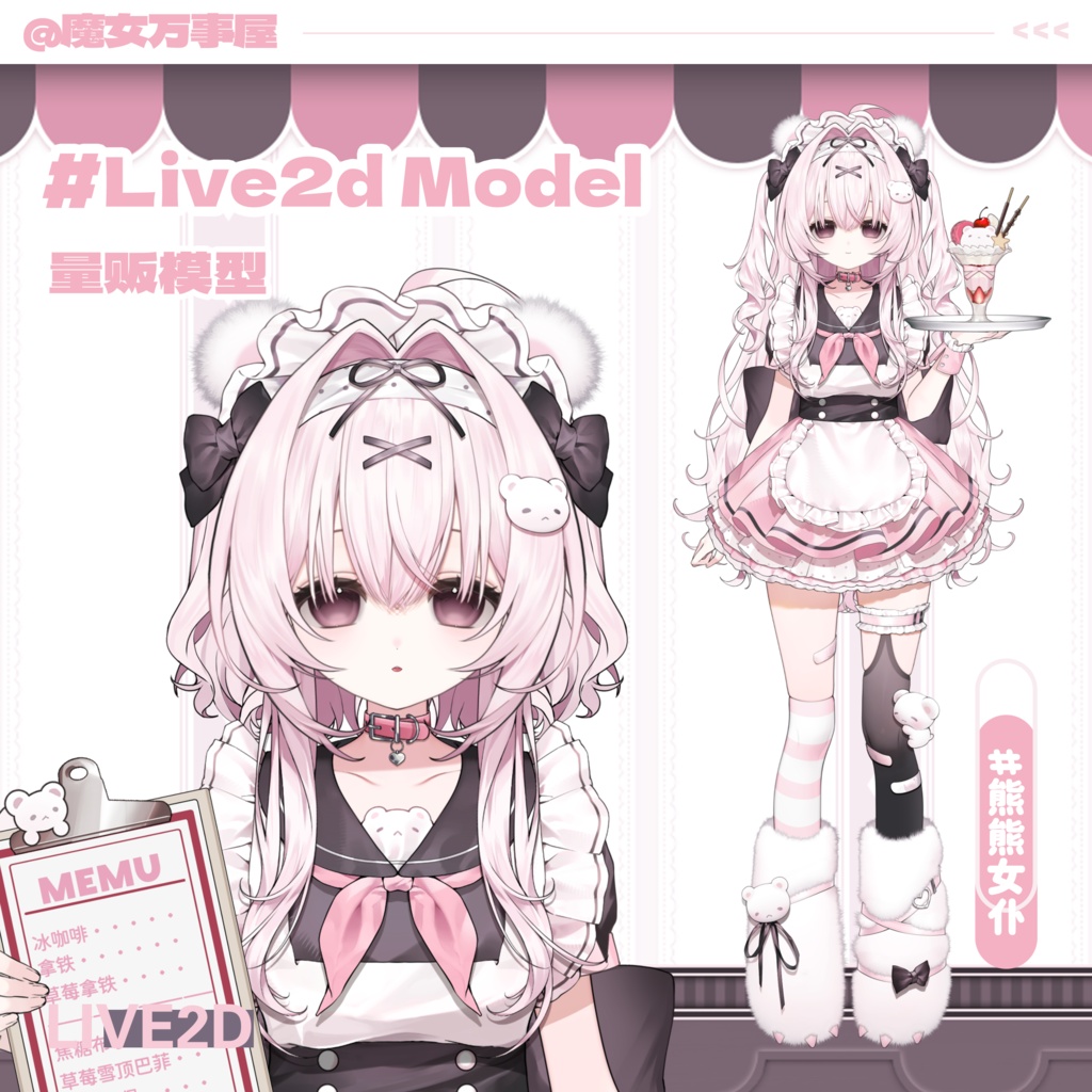【Live2D Model】Bear Maid/クマメイド【汎用型モデル】（VTS対応）/飛び頭／VB／UI・背景素材をプレゼント