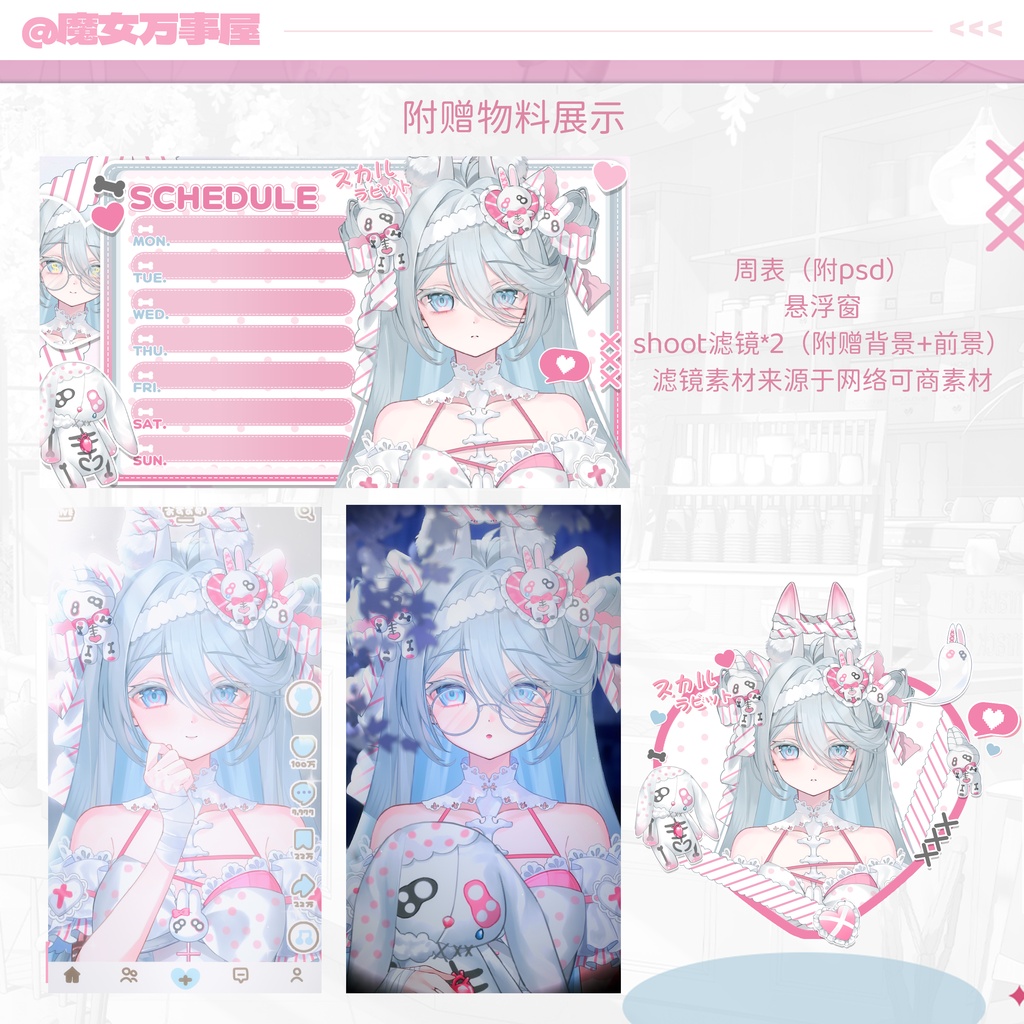 【Live2D Model】骨の兎/Hone Usagi【汎用型モデル】(VTS対応)/35+ボタン搭載/飛び頭/VB/前傾き/背景素材をプレゼント