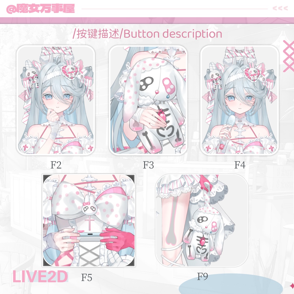 【Live2D Model】骨の兎/Hone Usagi【汎用型モデル】(VTS対応)/35+ボタン搭載/飛び頭/VB/前傾き/背景素材をプレゼント