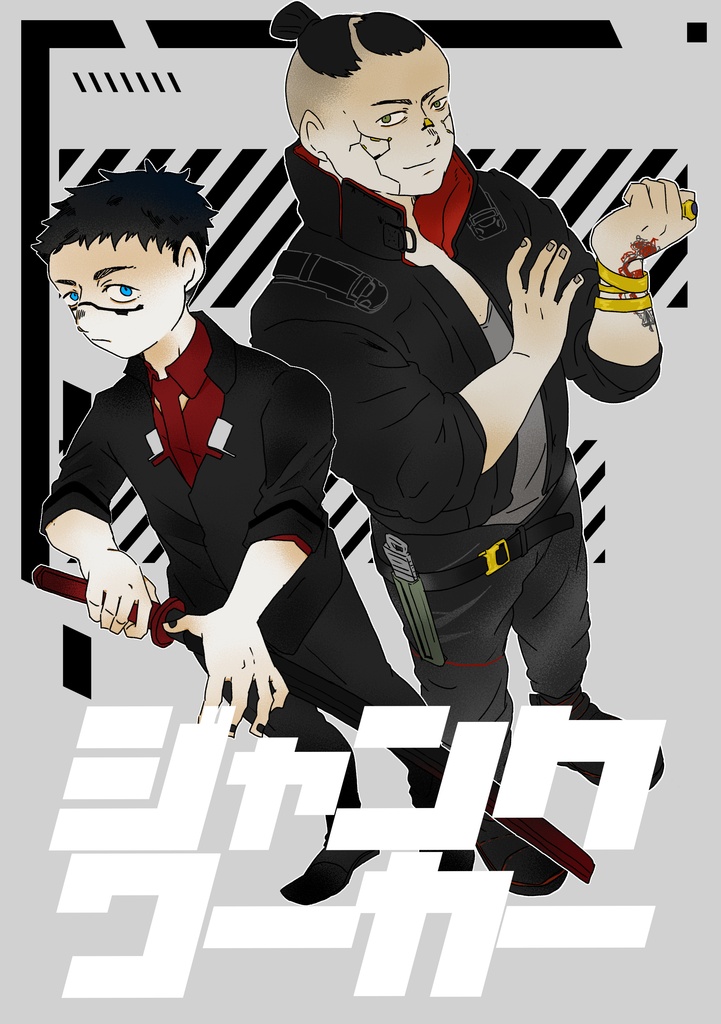 ジャンクワーカー