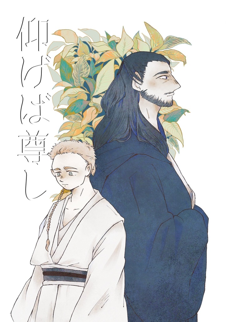 仰げば尊し