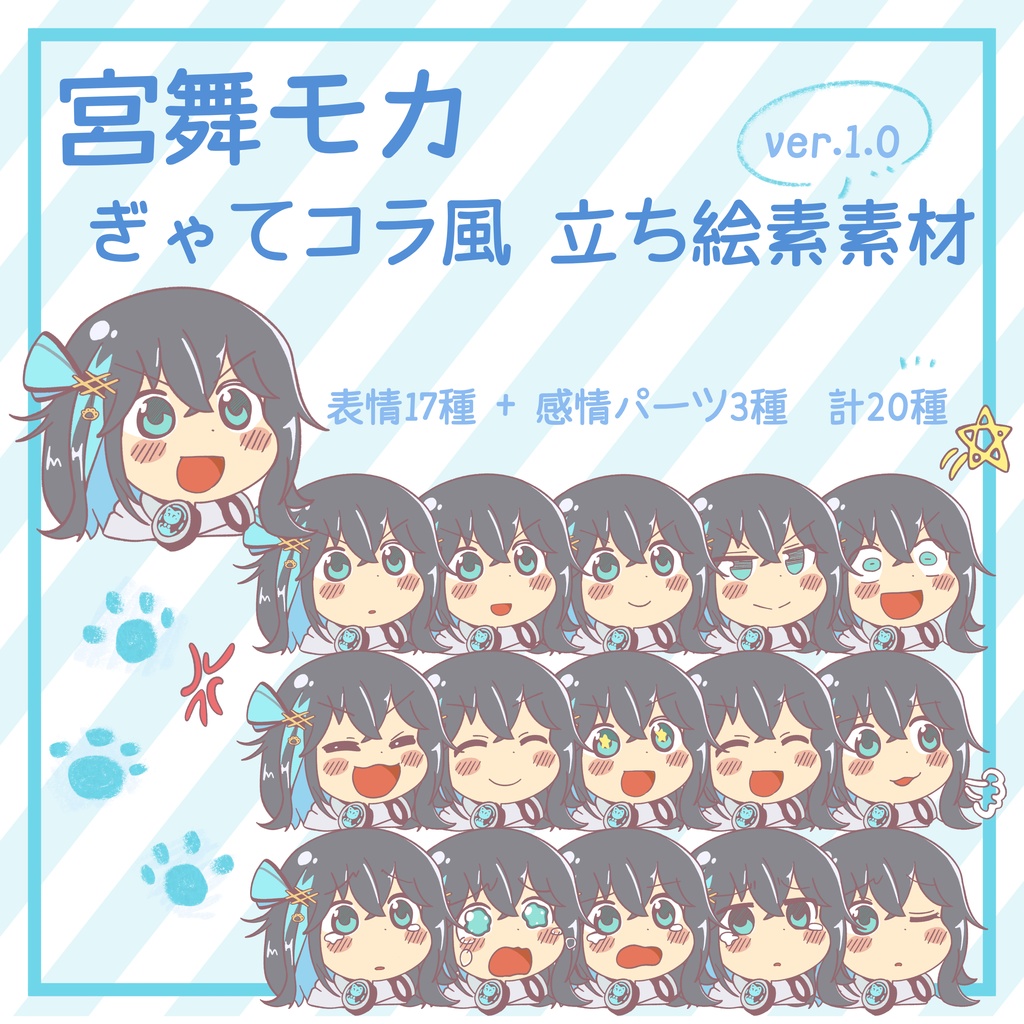 宮舞モカ ぎゃてコラ風立ち絵素材