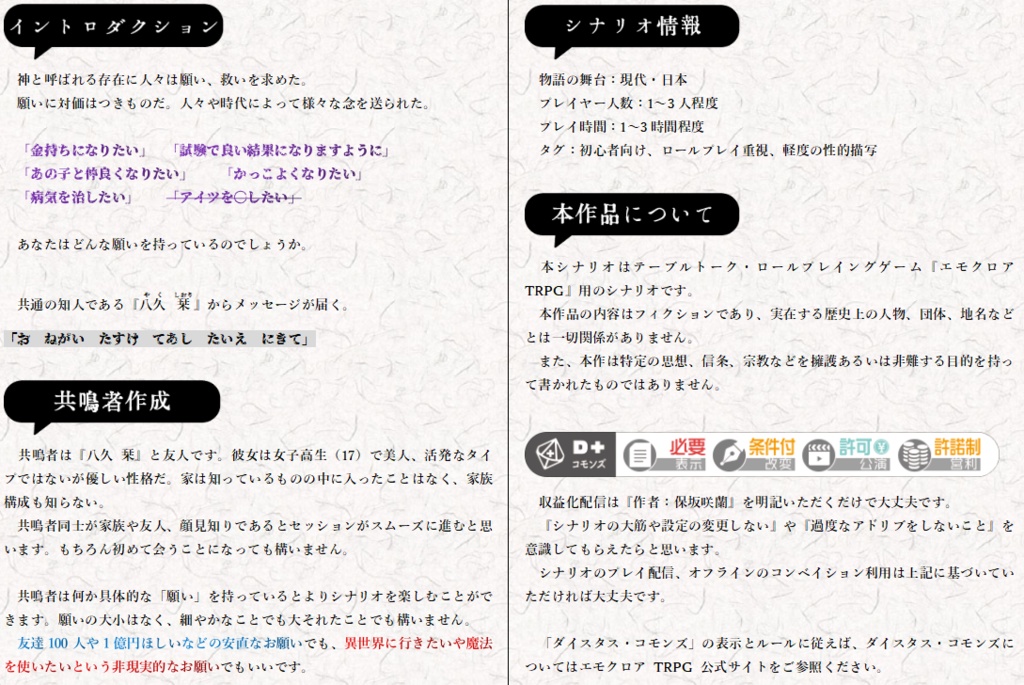 【エモクロアTRPG】問罪の魔獣