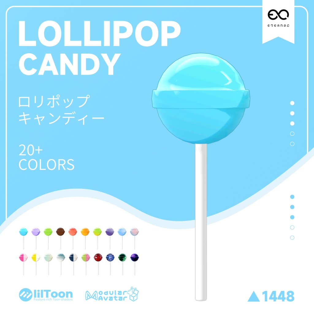ロリポップ | Lollipop