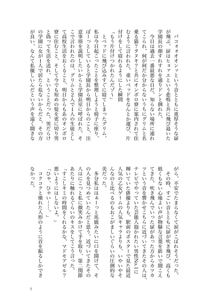 イグニハイドの副寮長はハイスペックすぎて女の子だとバレる気配がない