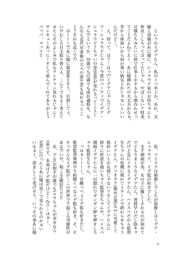 イグニハイドの副寮長はハイスペックすぎて女の子だとバレる気配がない