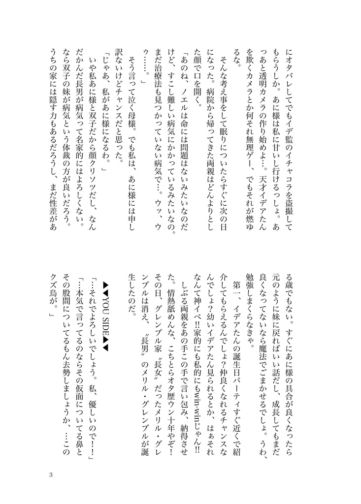 イグニハイドの副寮長はハイスペックすぎて女の子だとバレる気配がない