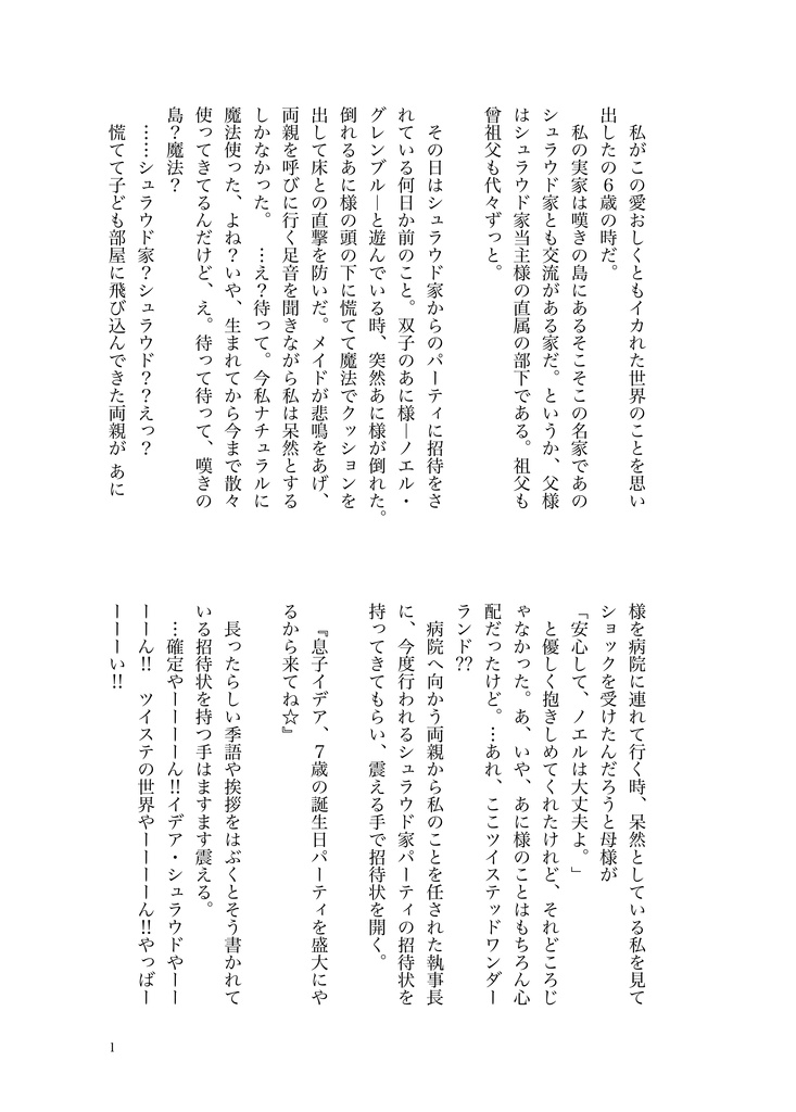 イグニハイドの副寮長はハイスペックすぎて女の子だとバレる気配がない